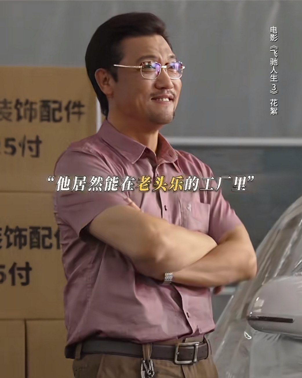 7部影片定档2026春节档作为三部曲，飞驰人生这个ip，我个人觉得倒是还可以，能