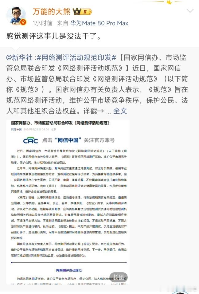 以后虚假测评不行了。是不是第一也不好拿了 