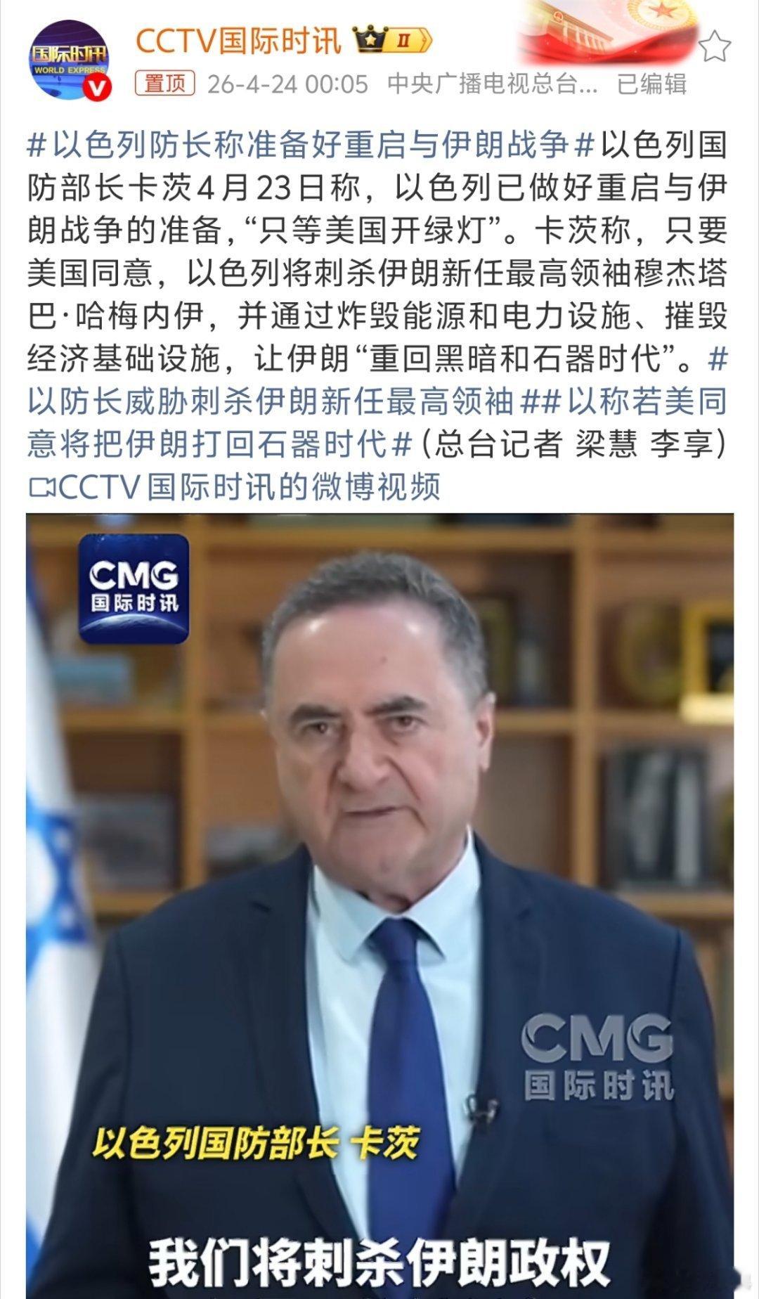 以色列防长威胁将伊朗打回石器时期 所谓的停火都是假的，美以缓过劲来就会继续打击伊