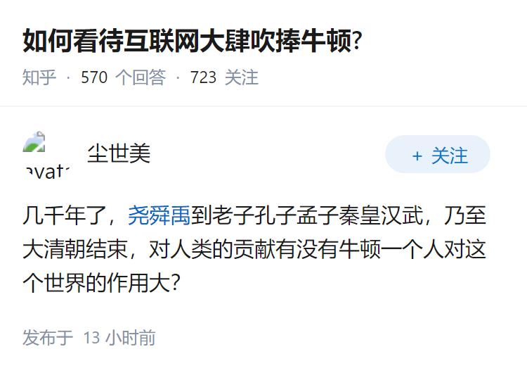 如何看待互联网大肆吹捧牛顿?