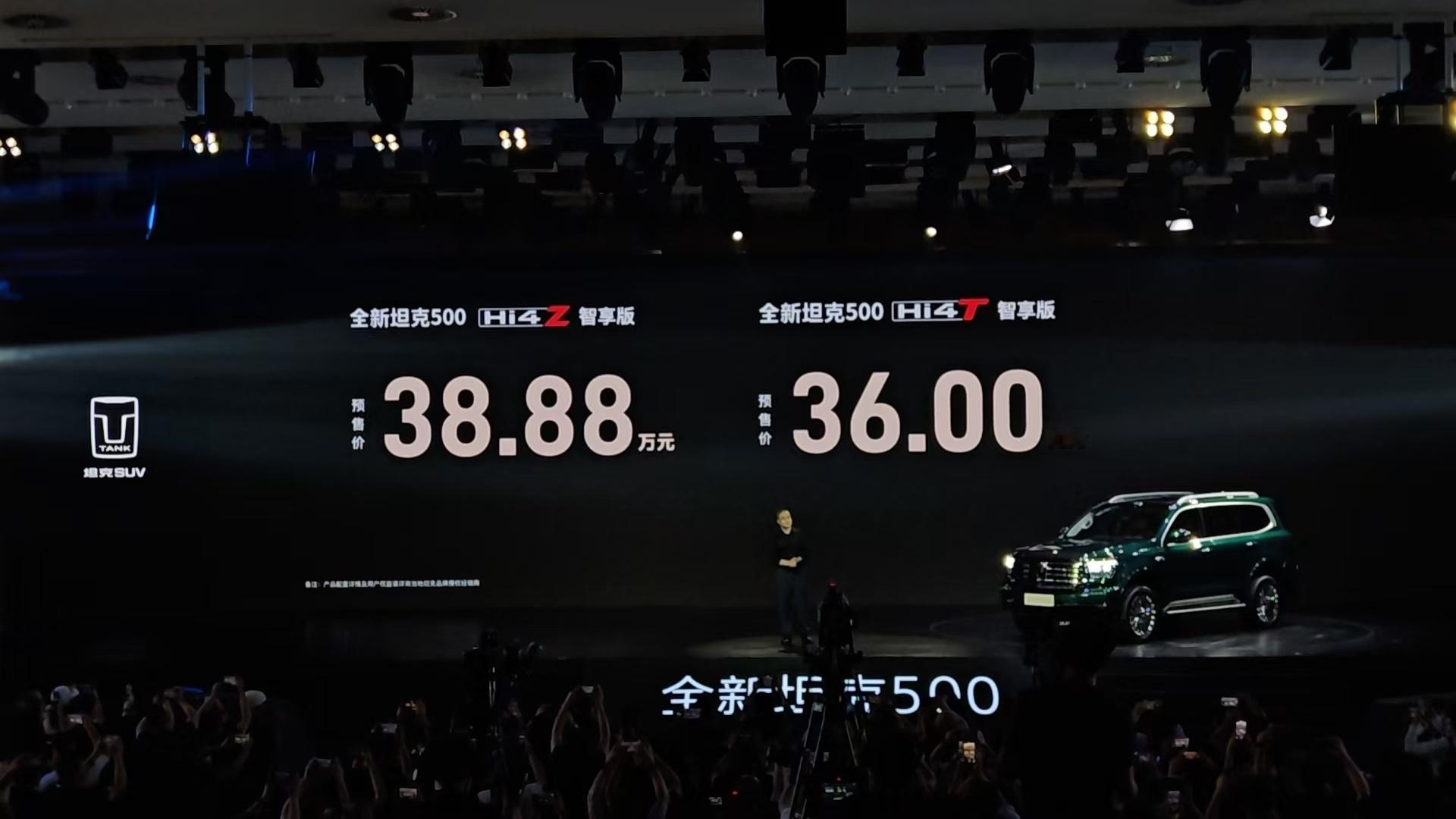 全新坦克500预售价格来啦Hi4-Z智享版38.88万Hi4-T智享版36万这价