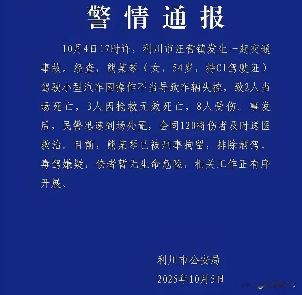 太惨烈！5死8伤！利川车祸司机54岁老阿姨已被刑拘！据查发现司机出事前几秒一直低