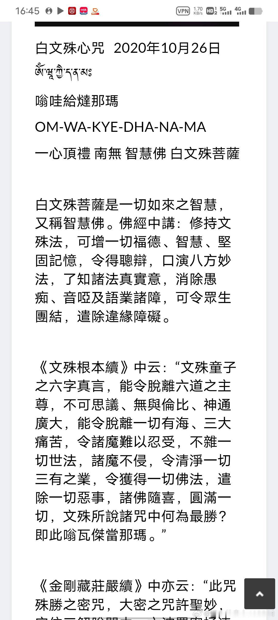 白文殊心咒 ​​​