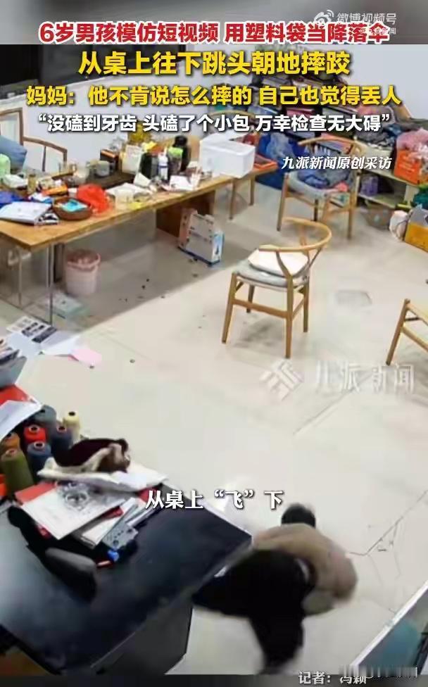 浙江6岁男孩太敢了！看短视频学做“降落伞”，竟踩着70公分桌子加盒子（总高1米左