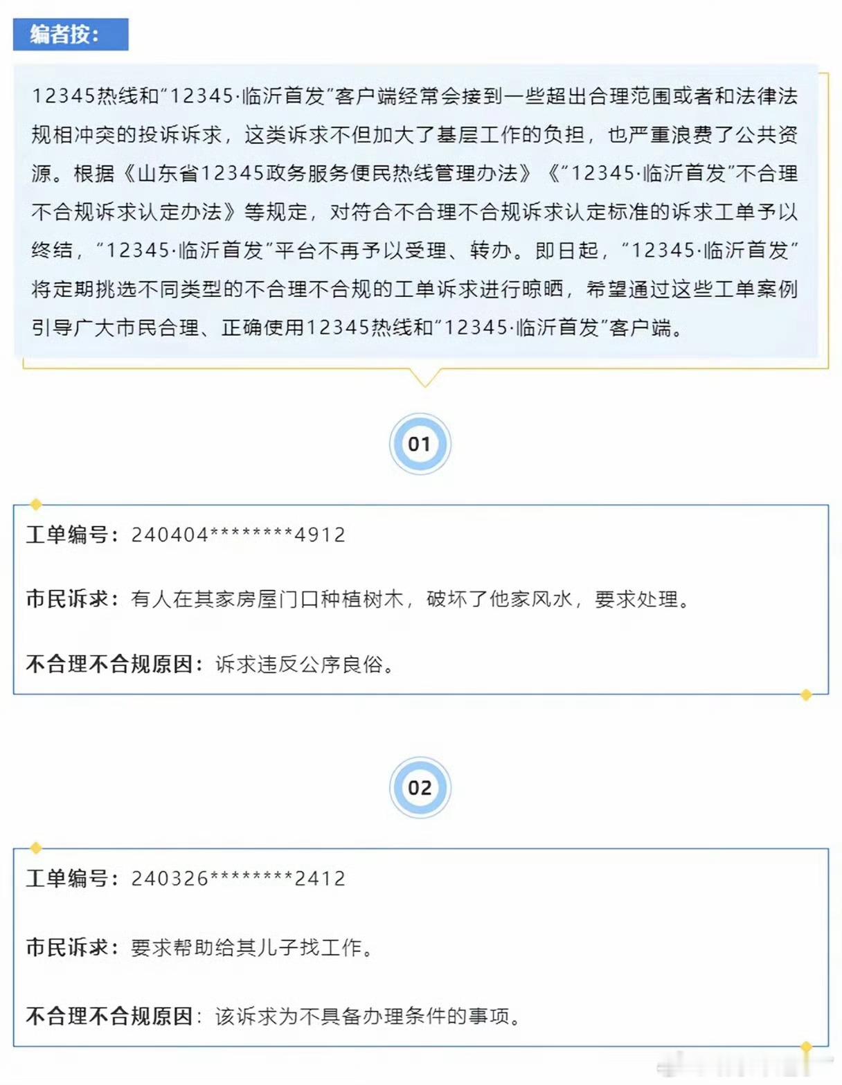 12345 滥用这是拿12345当许愿池里的王八用了啊，怪不得很多人反应现在的1