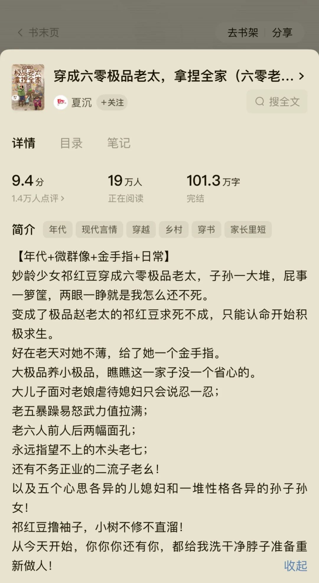 这本穿成老太太文真不错