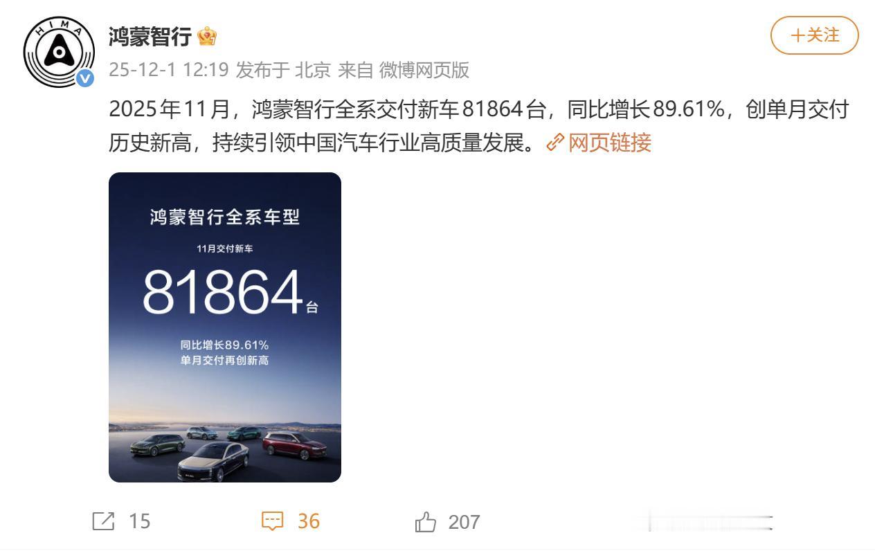 当行业热议“新势力下半场”时，鸿蒙智行用一组硬核数据给出了明确答案：11月交付8