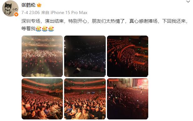 德云社张鹤伦、郎鹤炎“劳模”的称号更加名副其实了。7月3日，张鹤伦、郎鹤炎从新加