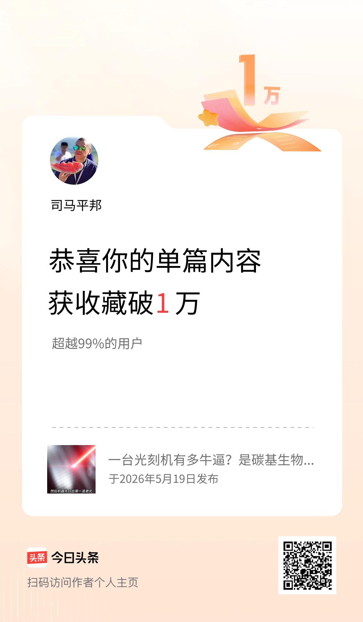 单篇内容获收藏量破1万啦！