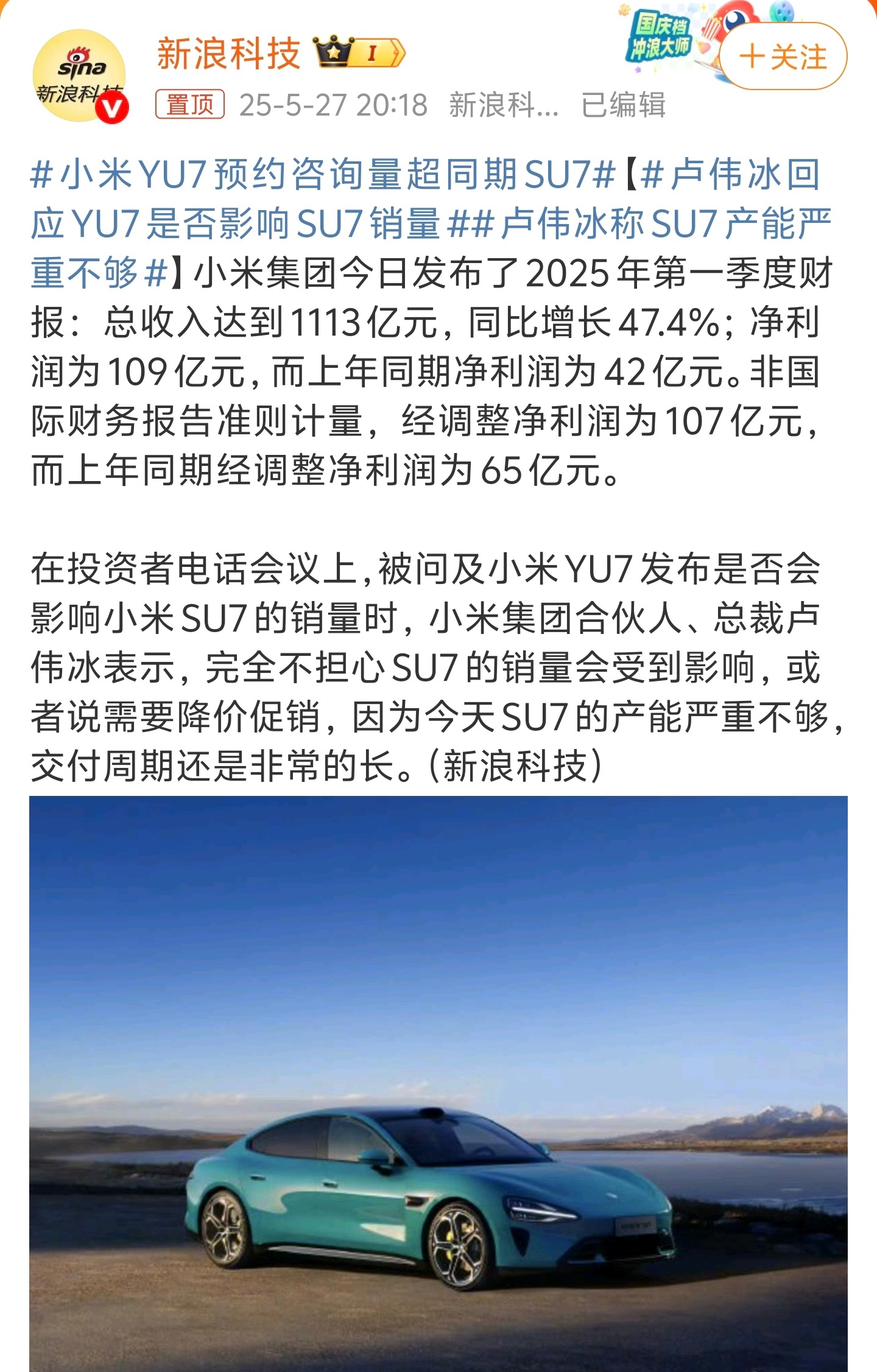 卢伟冰回应YU7是否影响SU7销量轿车和SUV的受众群体有重合，但是比例不高。本