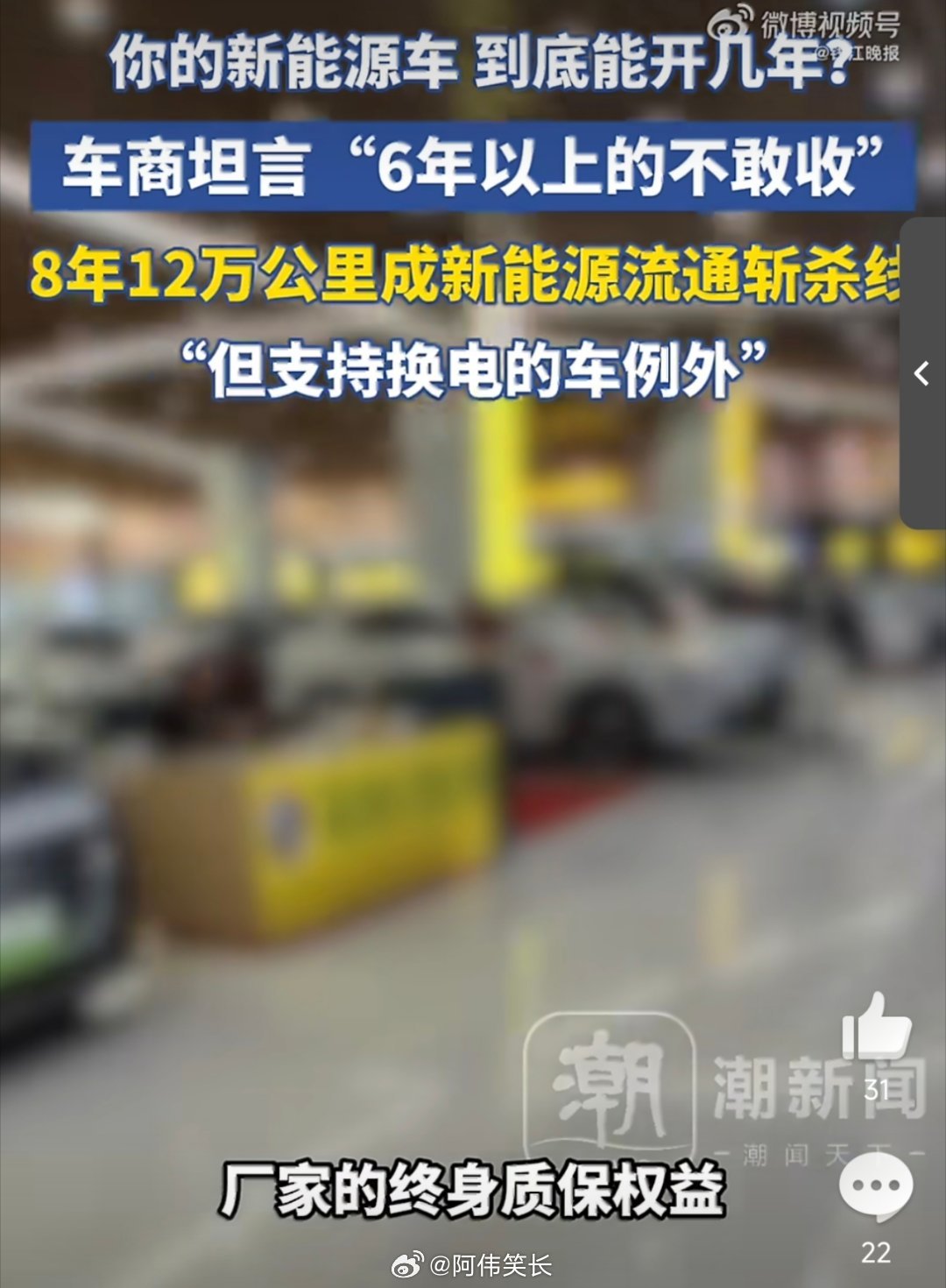 8年是二手新能源车流通斩杀线 8年是新能源车三电质保终点，也是二手流通生死线。电