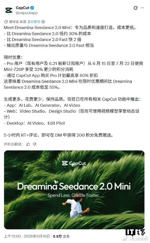 【成本砍半，Seedance2.0Mini视频生成模型上线】字节跳动火山引擎旗下