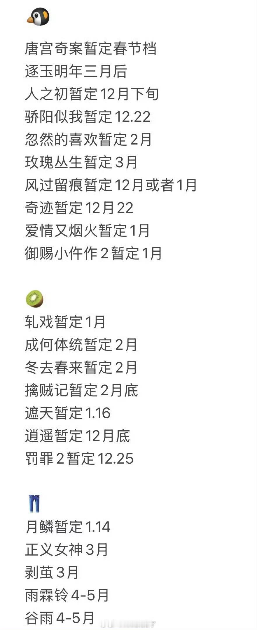 最新追剧片单已送单🐧🥝👖排播🈶️小主们请看 