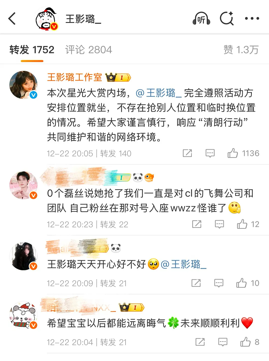 丞磊粉丝上热转贴脸王影璐了 