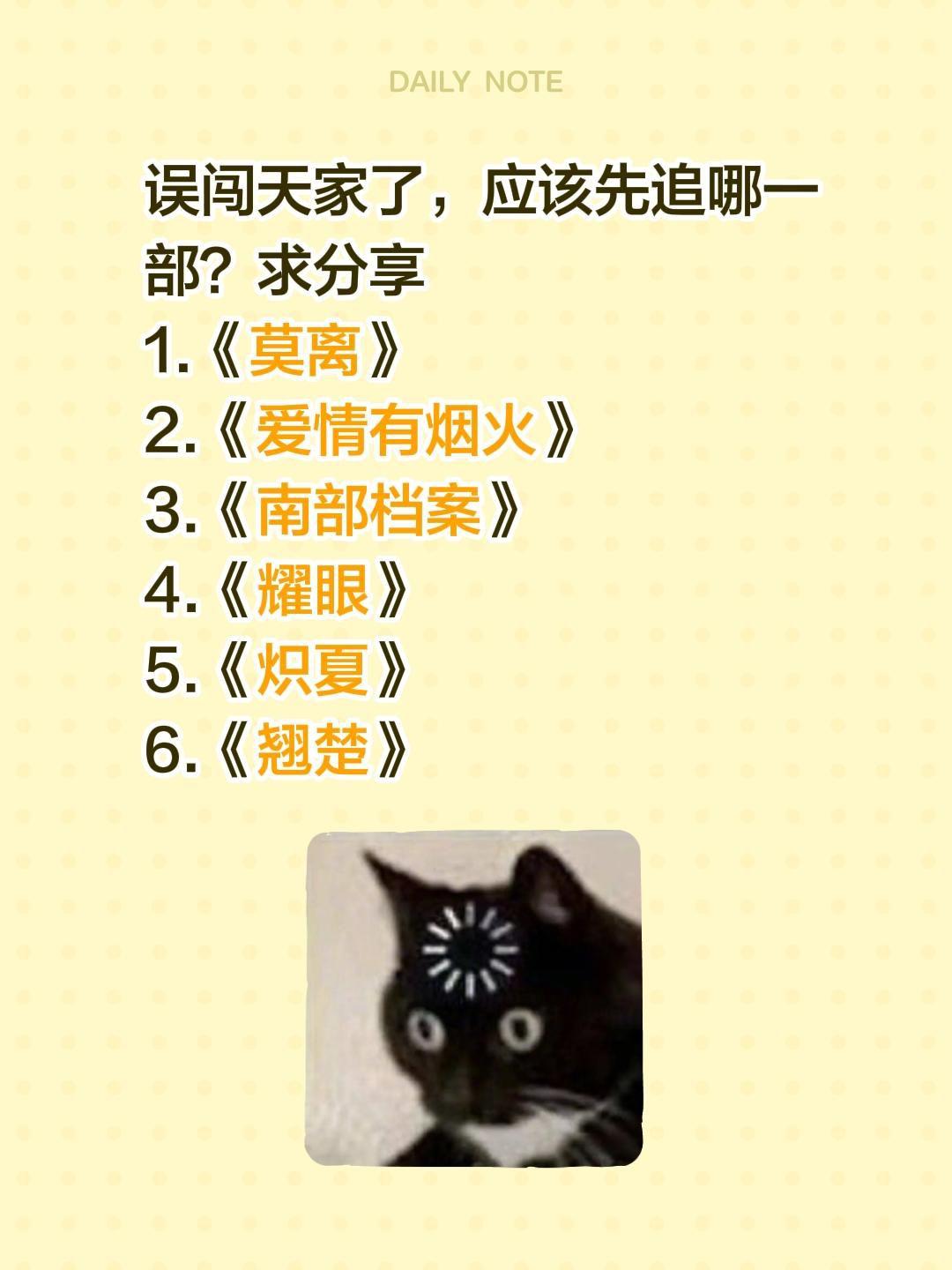 误闯天家了，应该先追哪一部？求分享
1.《莫离》
2.《爱情有烟火》
3.《南部