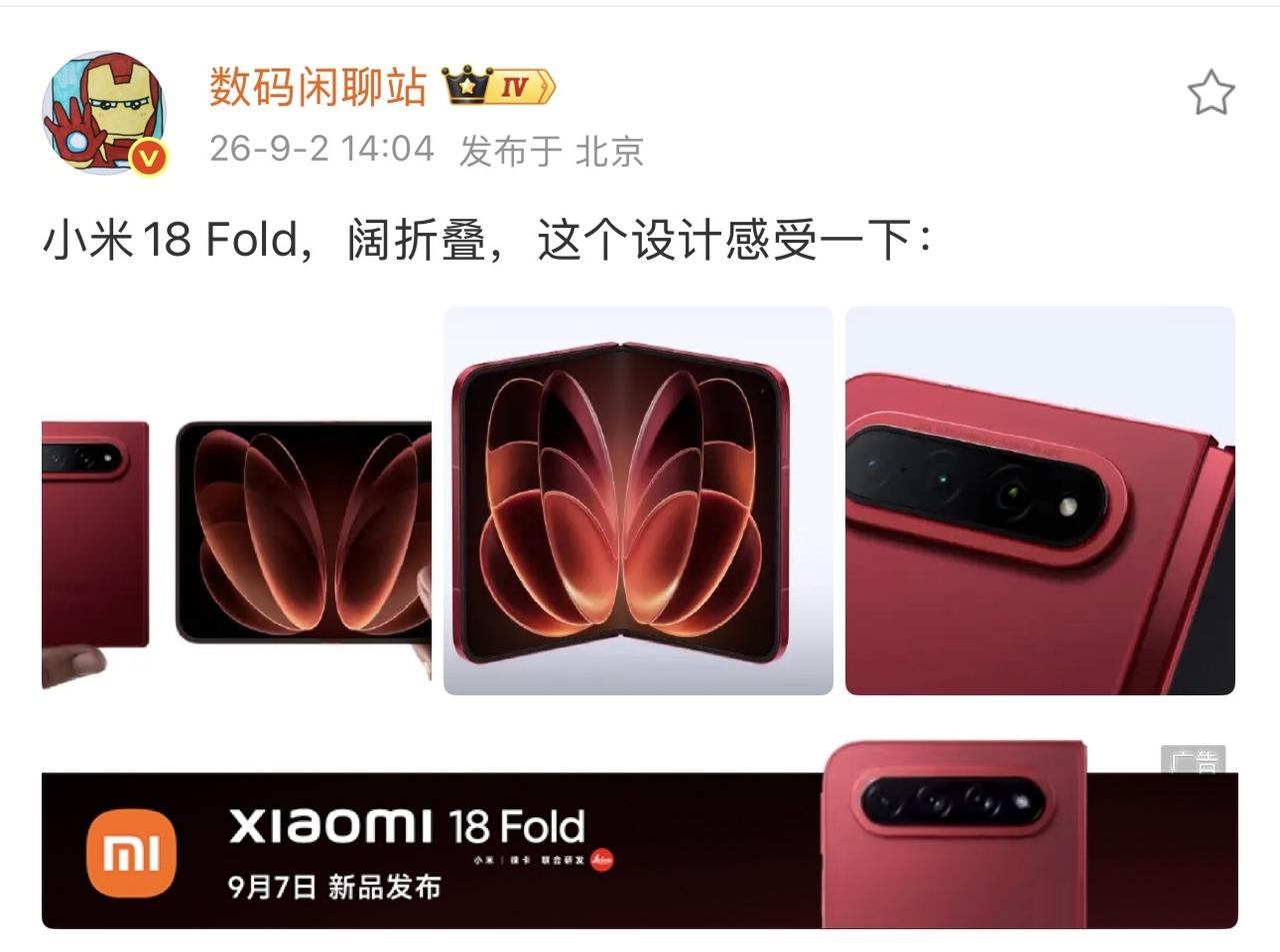 小米18Fold是国产品牌首个安卓阔折叠，首发玄戒O3芯片。小米18Fold将会