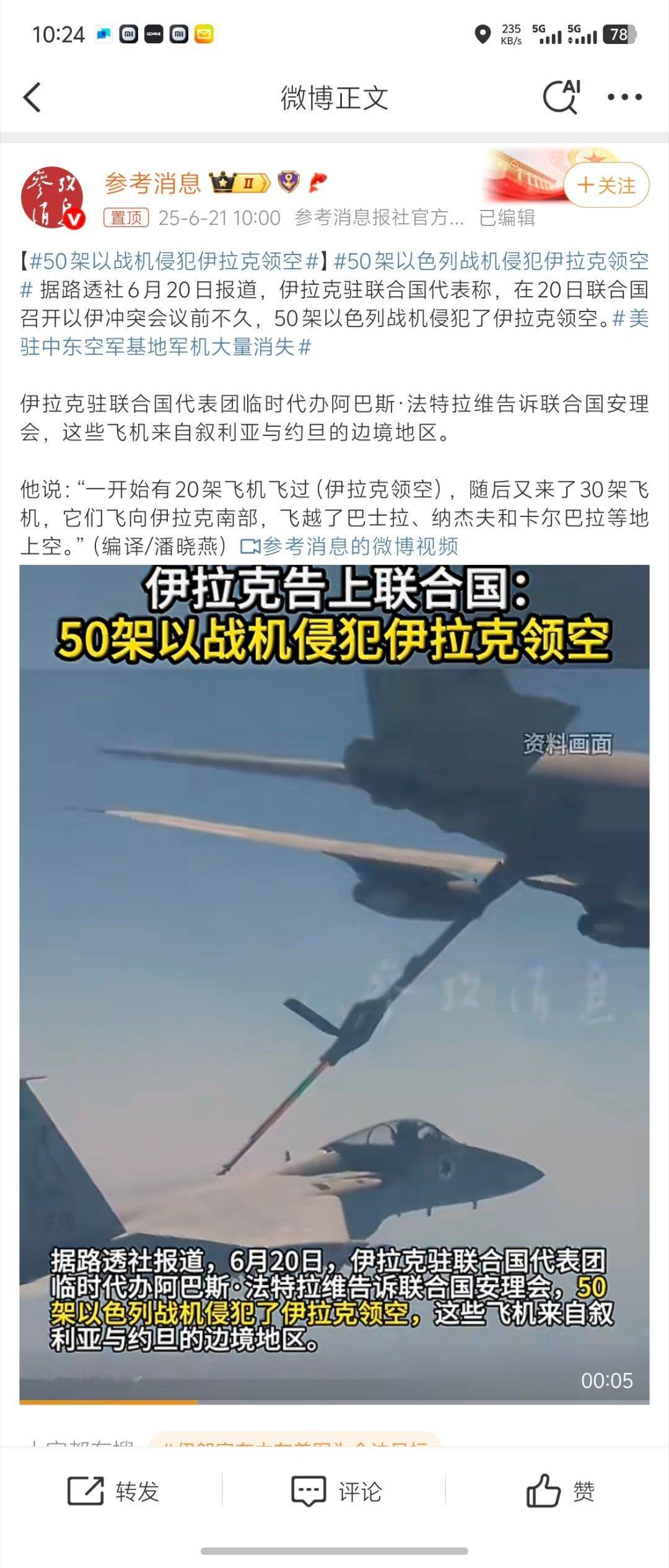 50架以战机侵犯伊拉克领空看到伊朗明明是跟以色列发生冲突，但却被以色列和美国共同