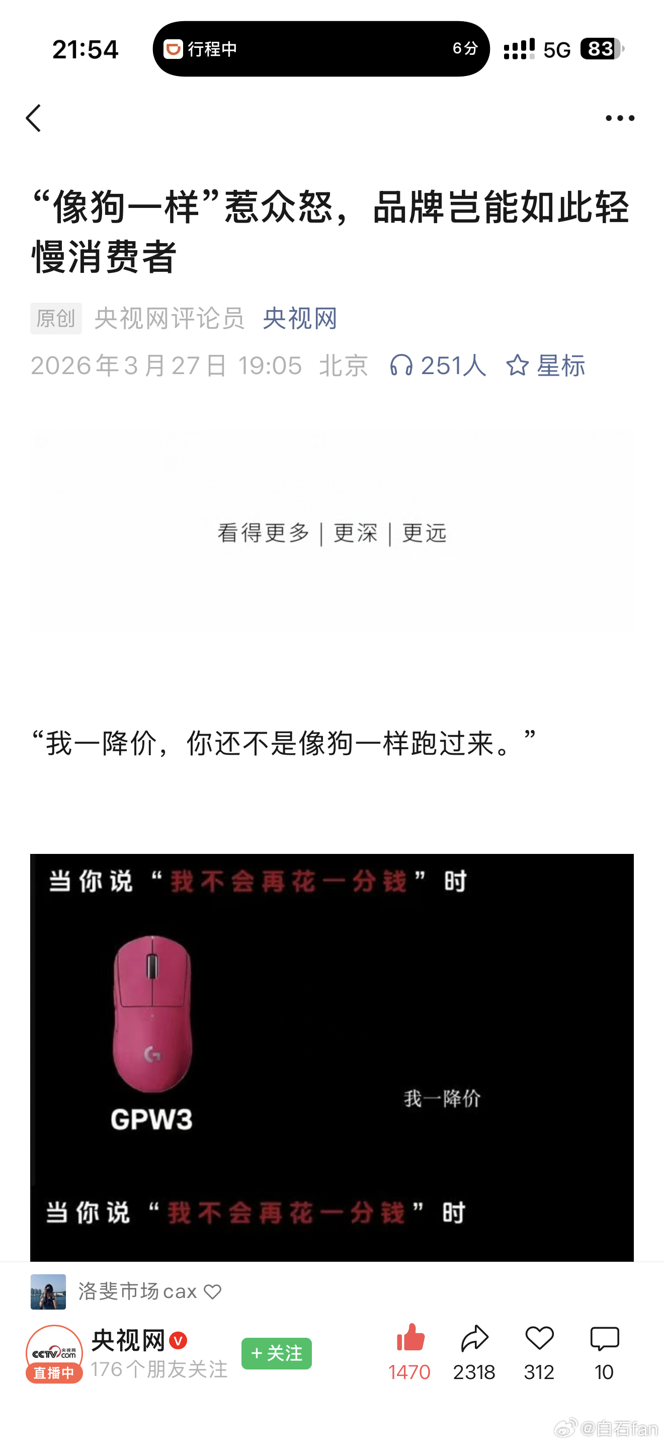 罗技侮辱消费者罗技回应发布侮辱性广告 央视网的公众号报道了罗技侮辱事件这家公司虽