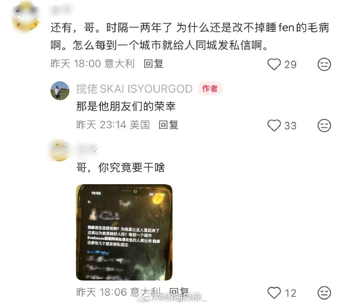  近日，多名网友爆料说唱歌手揽佬 巡演期间每到一个城市，便私信主动联系当地女性粉