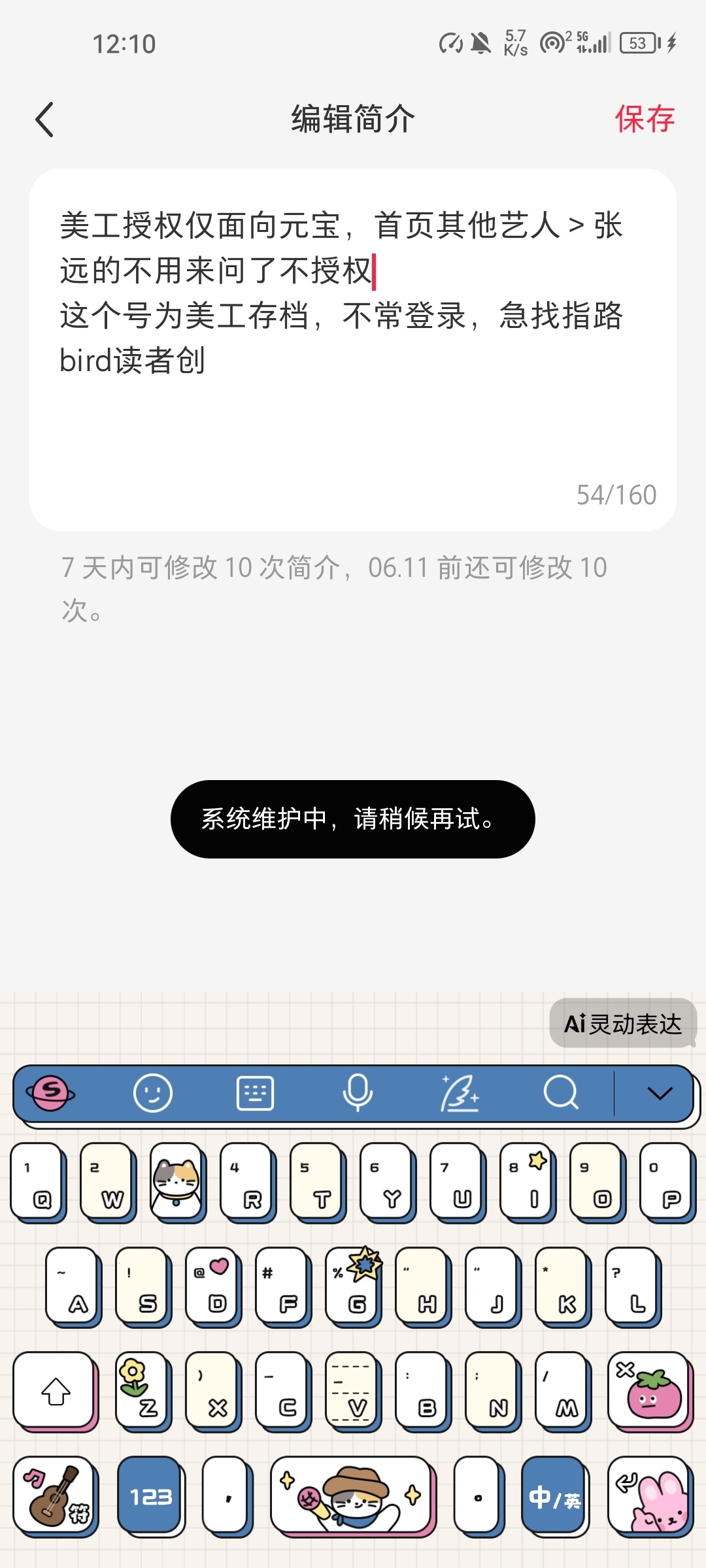 可恶啊刚想到的绝妙简介为什么不让我改