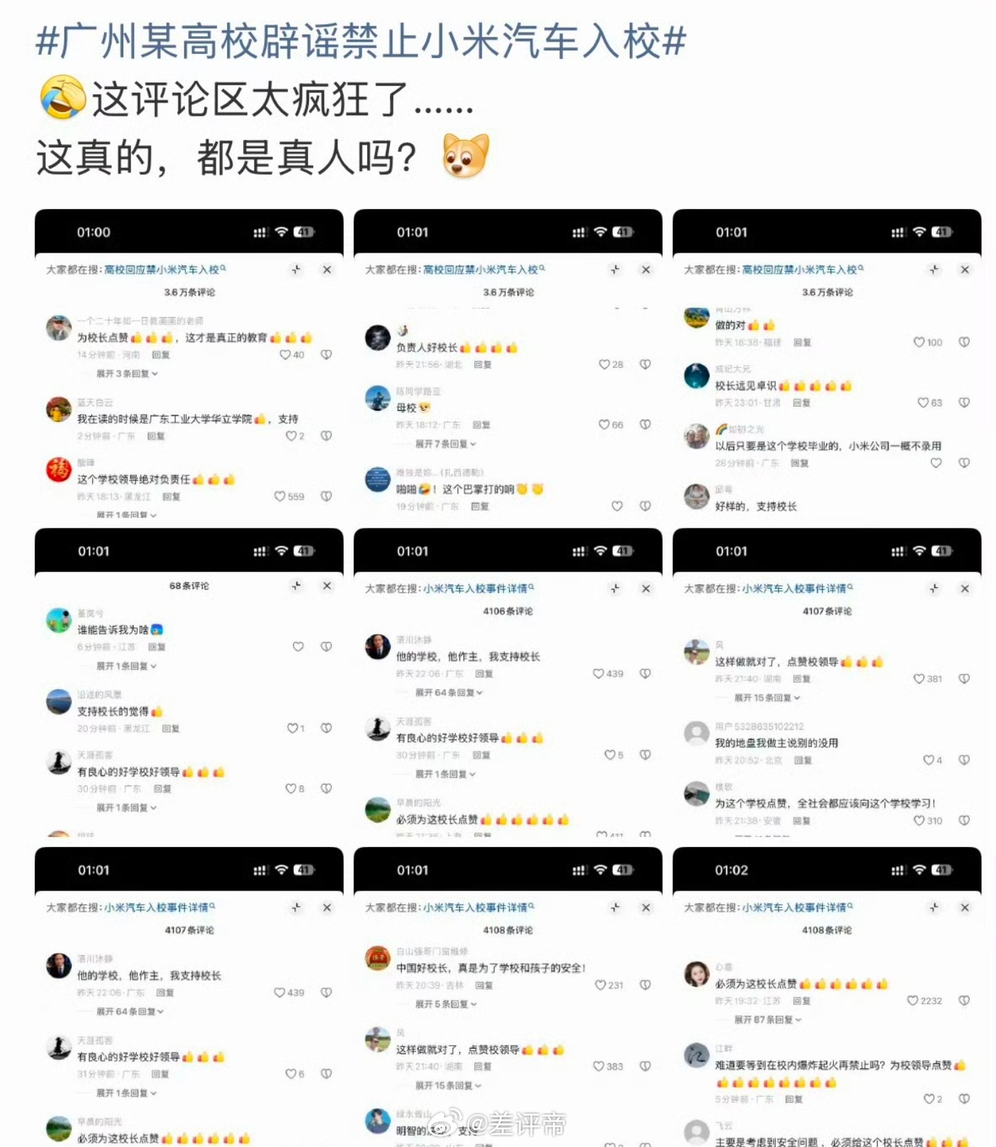 广州某高校辟谣禁止小米汽车入校真把小米当免费抖加了不管事情真假，铺天盖地的负面新