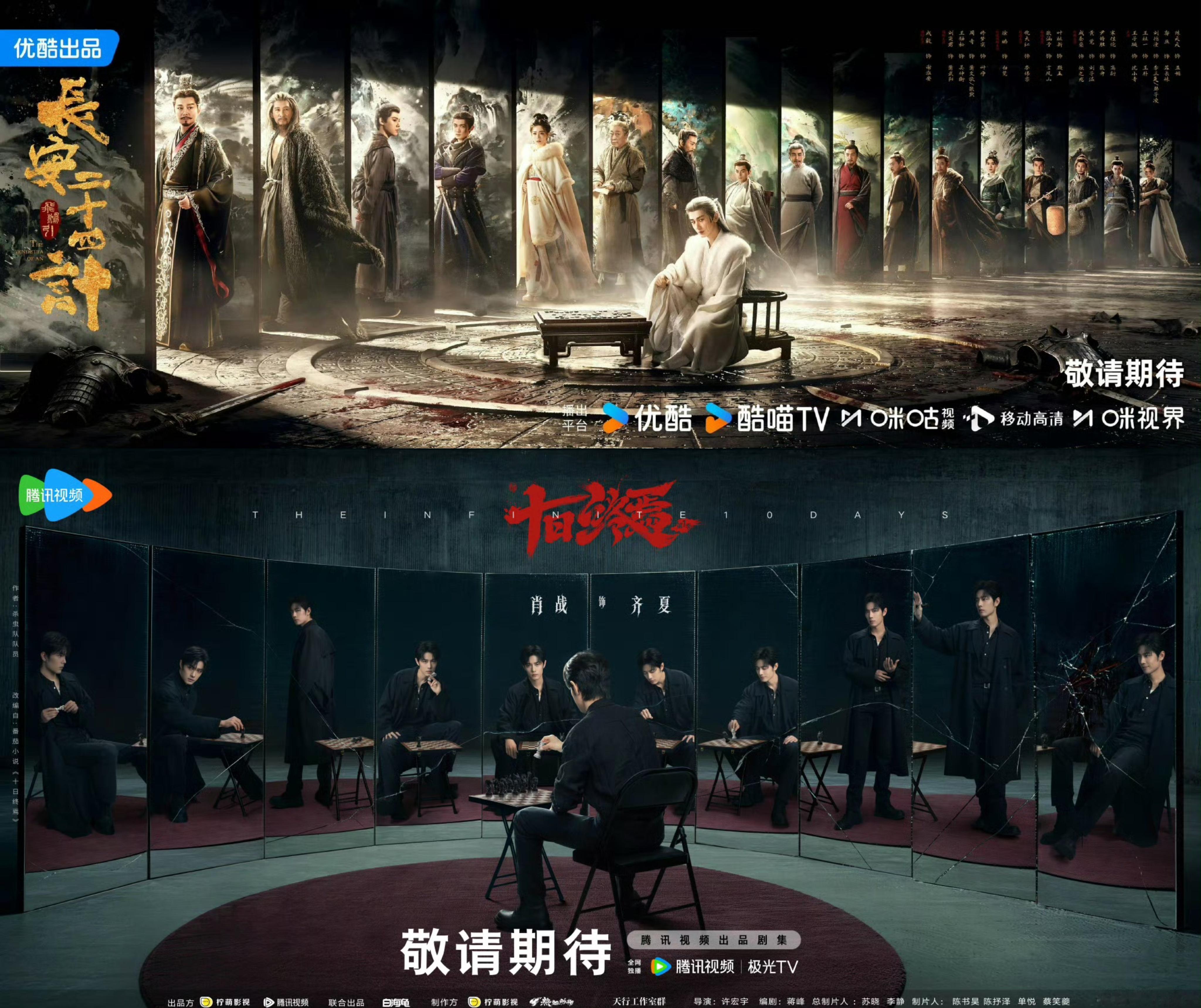 十日终焉长安二十四计海报律师解读十日终焉长安二十四计海报这两款海报的重点不是坐在