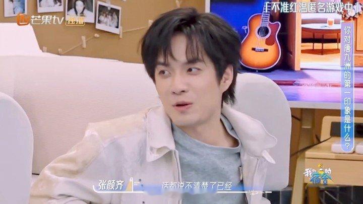 唐九洲听到冒充艺人的反应唐九洲咖不大装得要命的杀伤力全员开启怼人模式，专挑戳人的