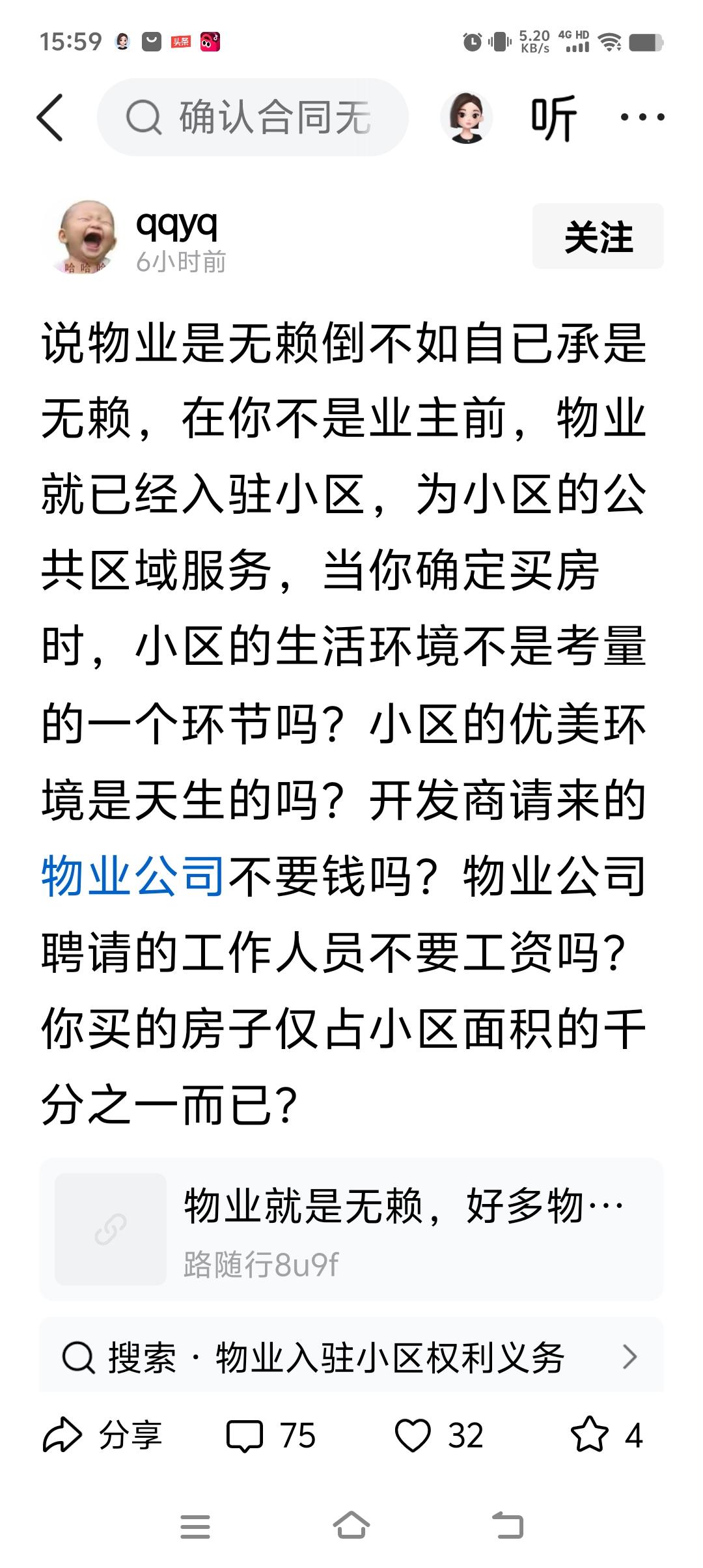 说物业是无赖倒不如自已承是无赖，在你不是业主前，物业就已经入驻小区，为小区的公共