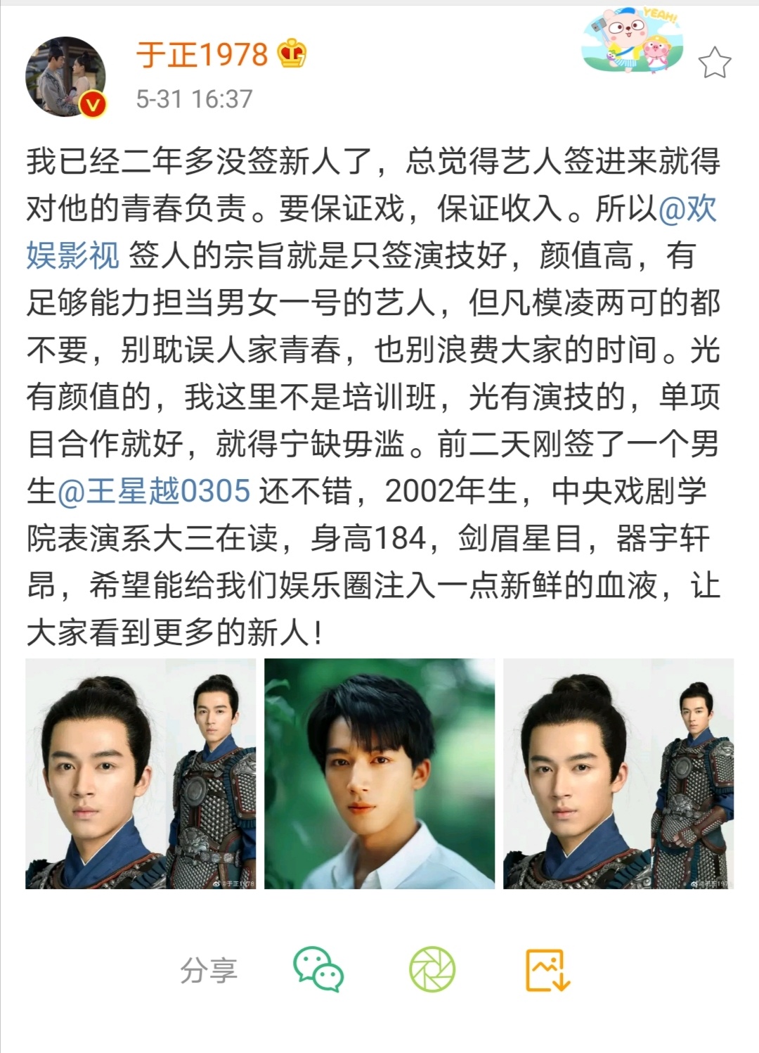 王星越粉丝举报于正的新剧都骂于正啊，他明显是利用王星越搞热度给自己公司塞人，王星