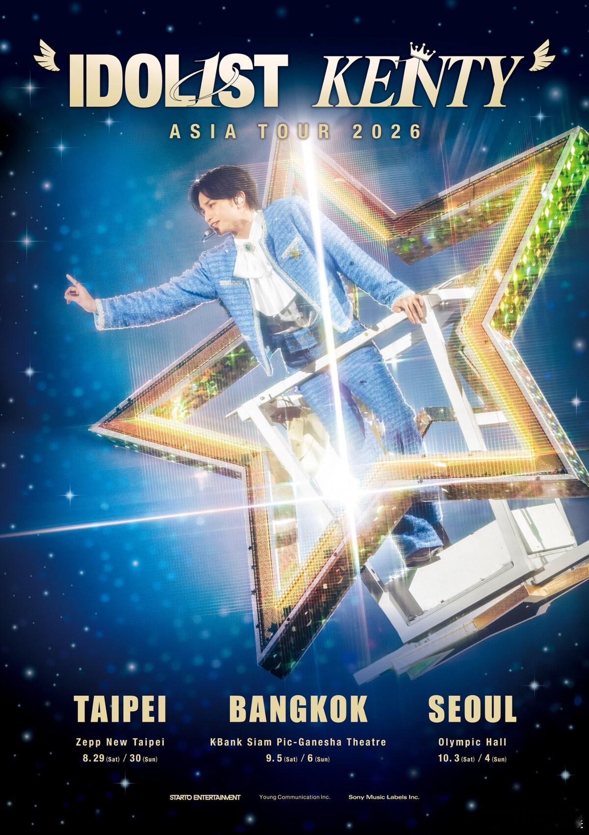 中岛健人亚洲巡演 中岛健人首个亚洲巡演《“IDOL1ST KENTY” ASIA