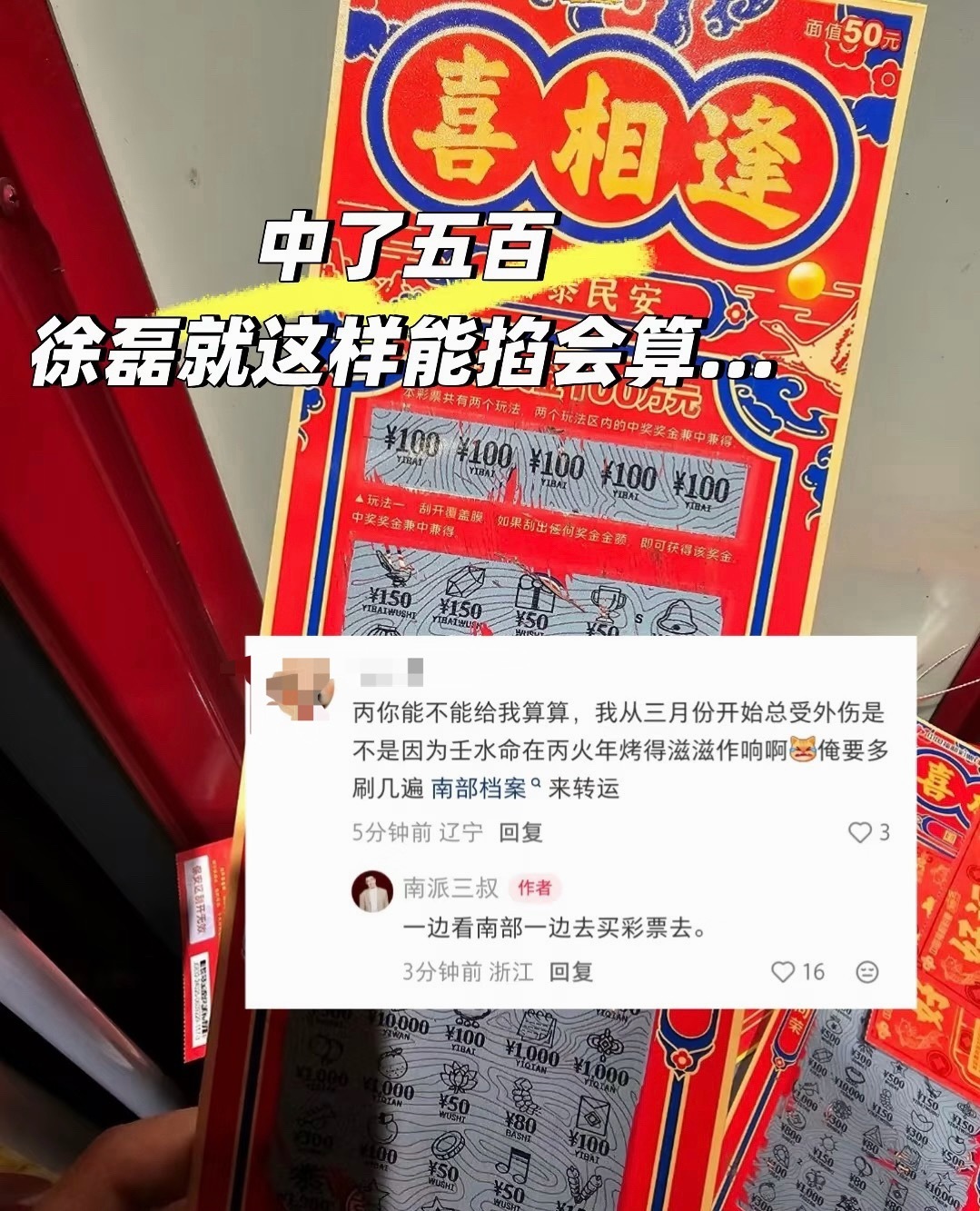 三叔这对吗❓看南部档案真的会有好运来，我接接接