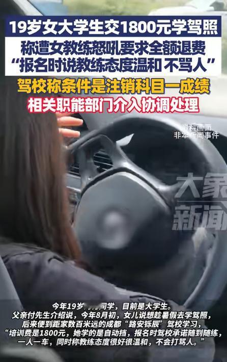 “巨婴”！成都，19岁的女大学生花费1800元去练车，练了一天，回家后就哭着说不