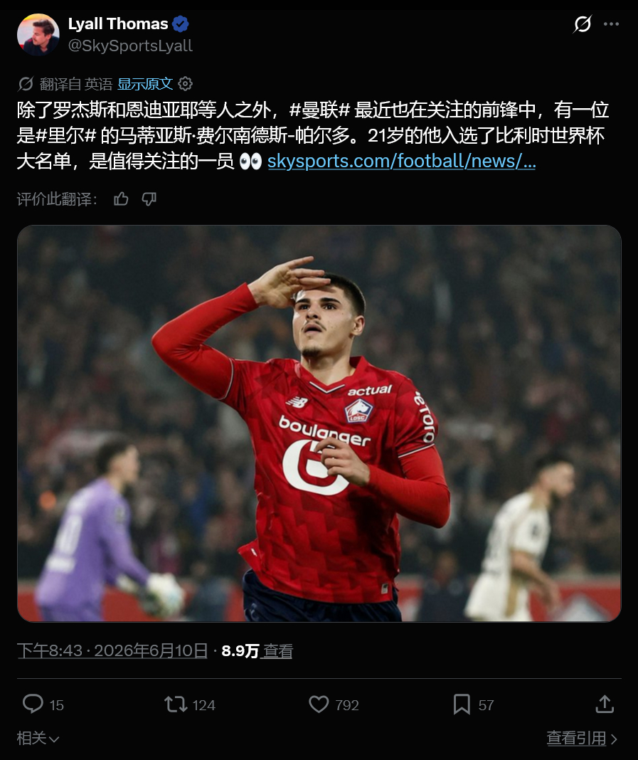 天空体育Lyall Thomas除了罗杰斯和恩迪亚耶等人之外，曼联最近也在关注的