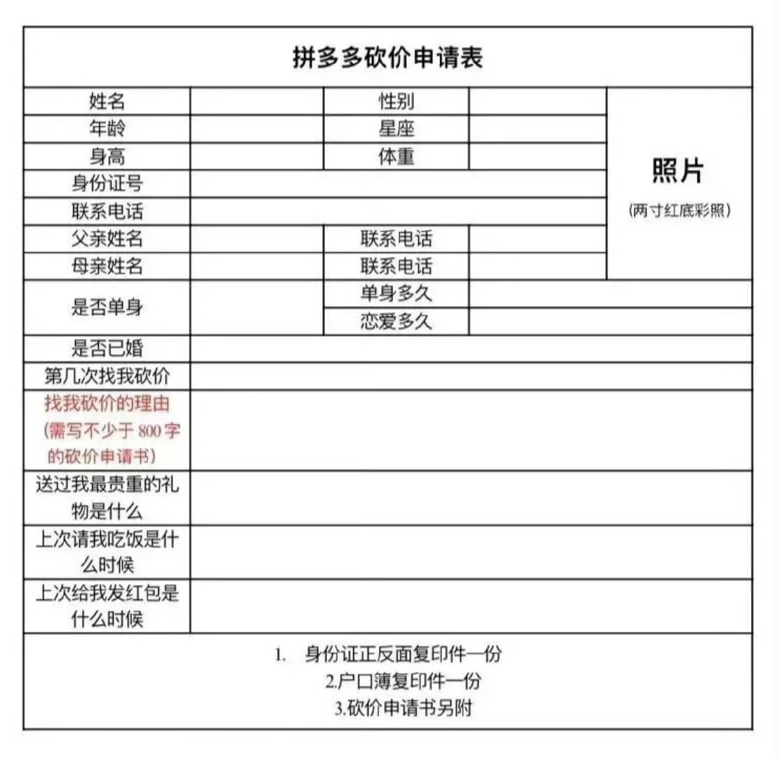 找我砍价的请先填一下表，互相配合一下 