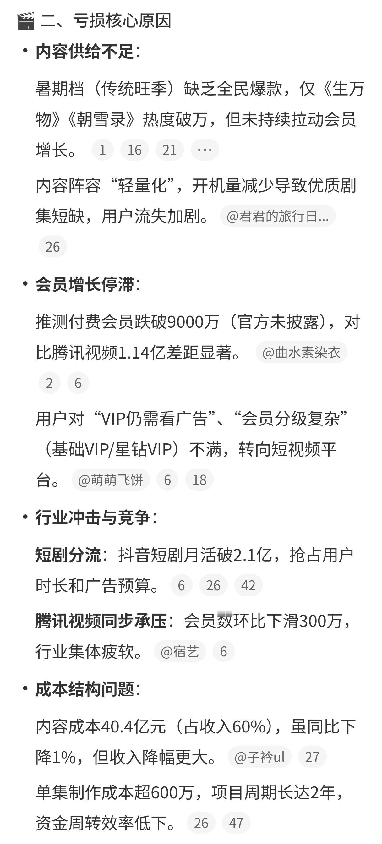 别的不说，现在的长视频APP真的是越来越过分了！如果没有持续的爆款剧来维持热度，