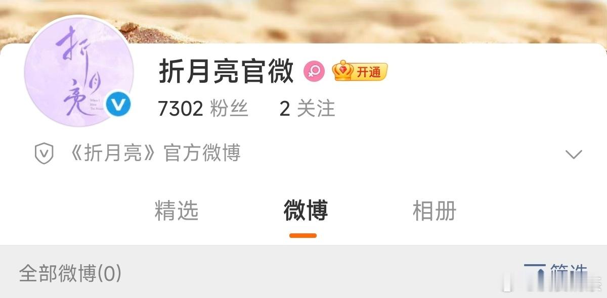 这部剧的官博还没官宣番位，连演员都不敢关注[污]林一卢昱晓折月亮椅子吻 ​​​