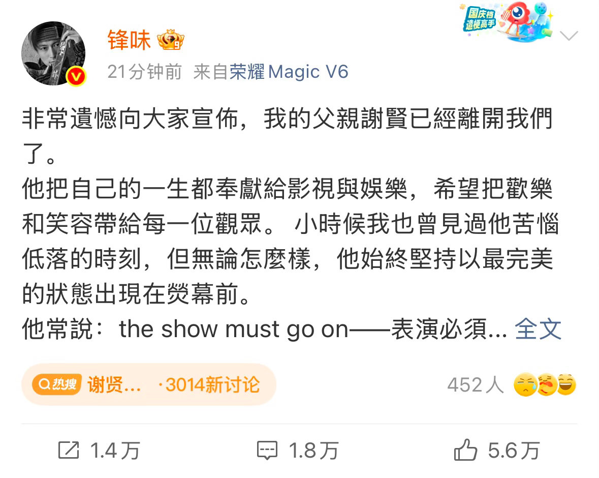 谢贤去世看到消息弹出来还是心里咯噔一下。“四哥”的人生潇洒肆意，让我们看见人间很