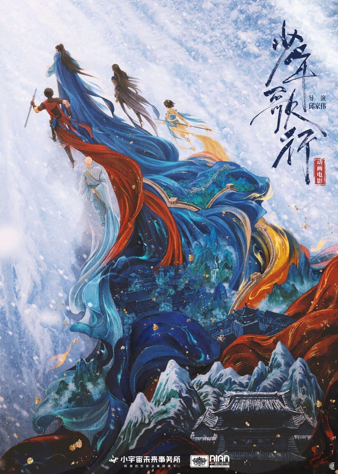 动画电影《少年歌行》打算今年下半年上映，暑假档大麦有三国了，那可以去国庆档吧。 