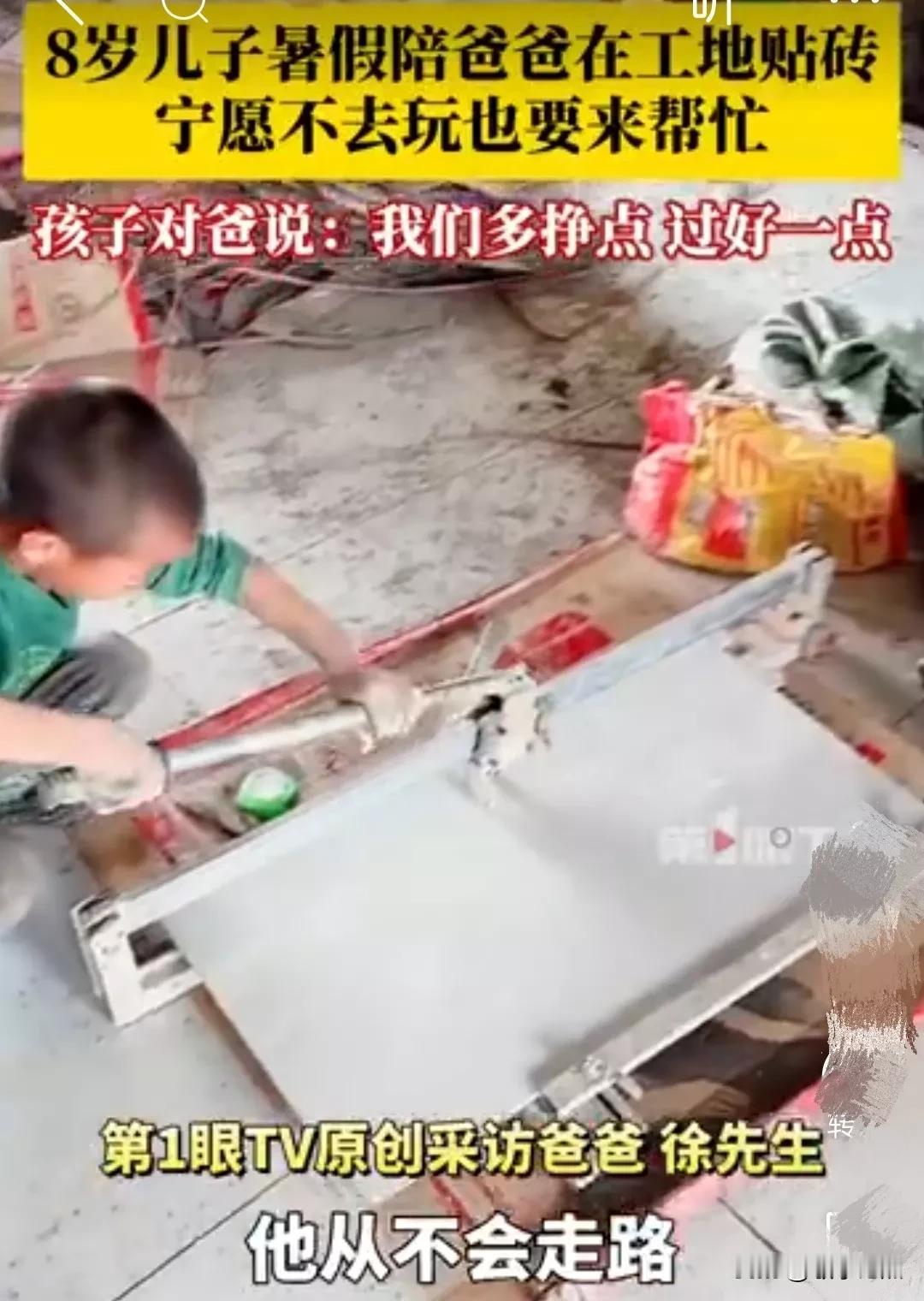 湖南的那个长郡中学给赶出家门的逆子过来看看，云南曲靖8岁的孩子暑假主动在爸爸工地