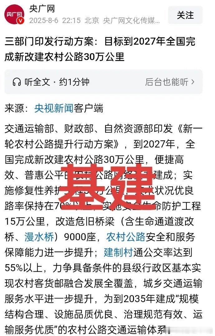 A股：利好利空交织，大盘将作何反应？基建（农村公路建设方面）再度出台利好政策，今