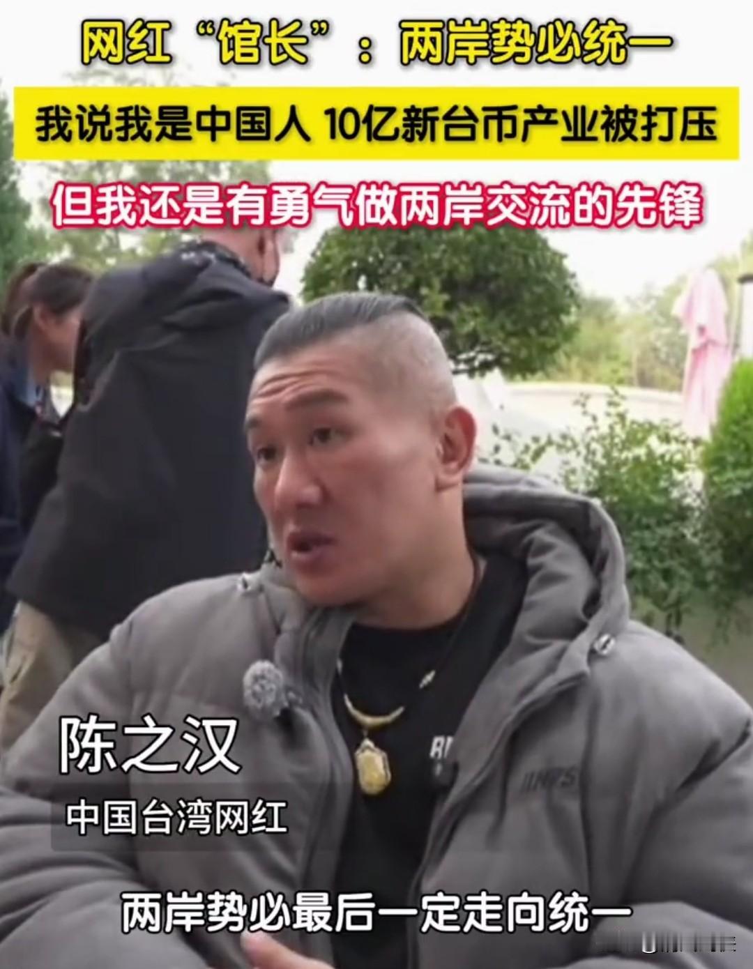 网红“馆长”表示两岸势必统一，
几家欢喜几家愁…
国民党、民进党、民众党会怎么看