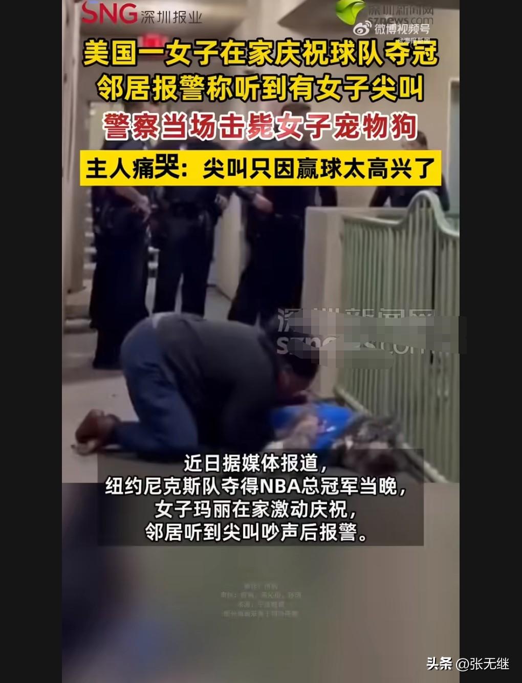 这事儿整的可真高悲催。
近日纽约尼克斯队夺得NBA总冠军当晚，有球迷太兴奋了，发