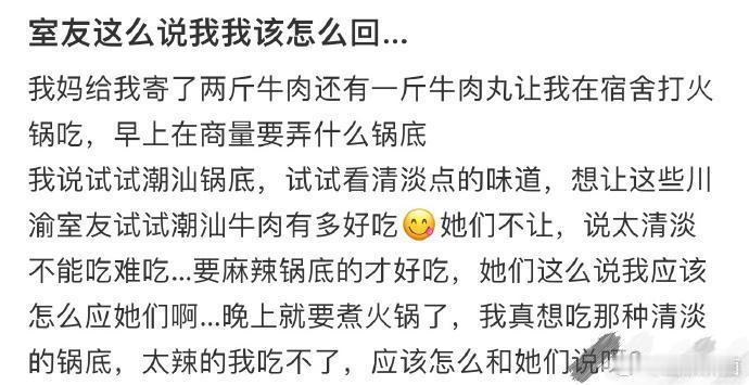室友这么说我我该怎么回❓  
