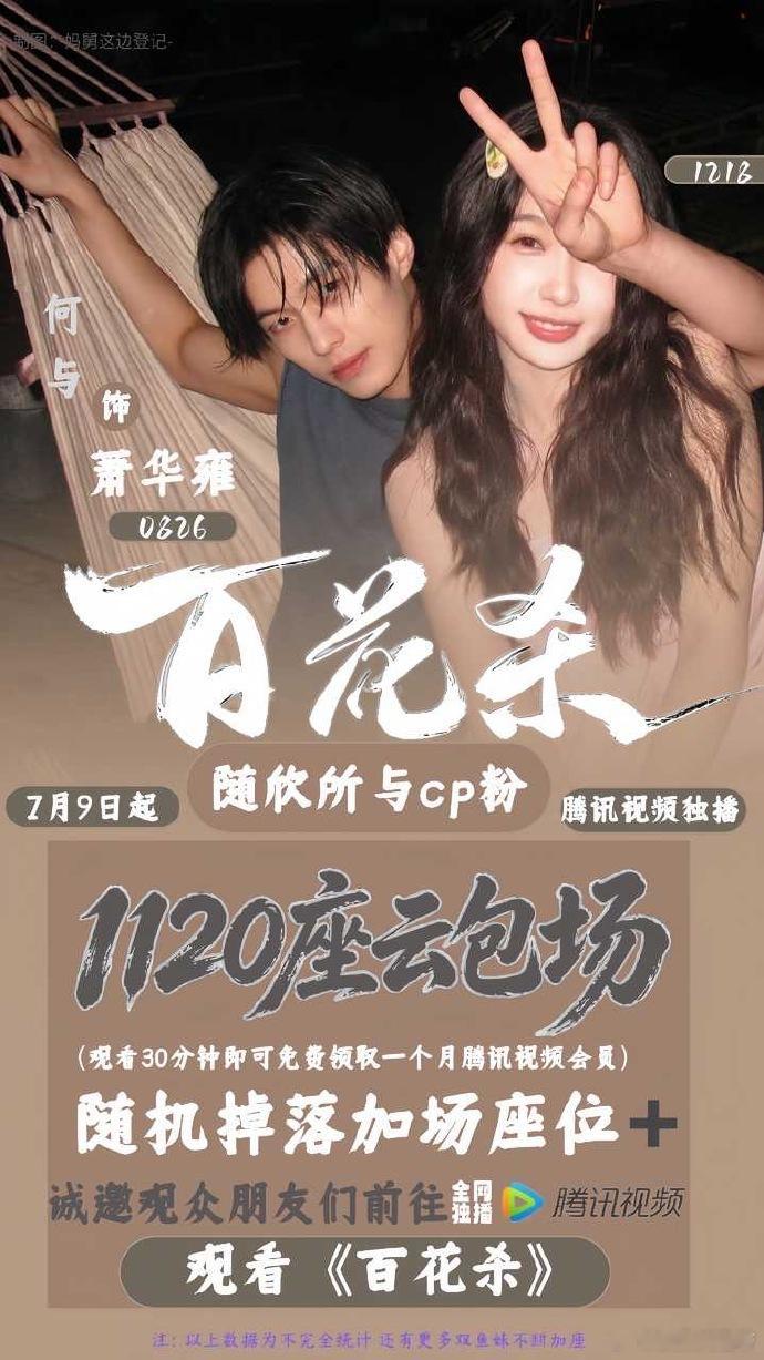 虞书欣百花杀包场虞书欣 幸福请降临欣与手心！官方认证1120！就这么宠！ 