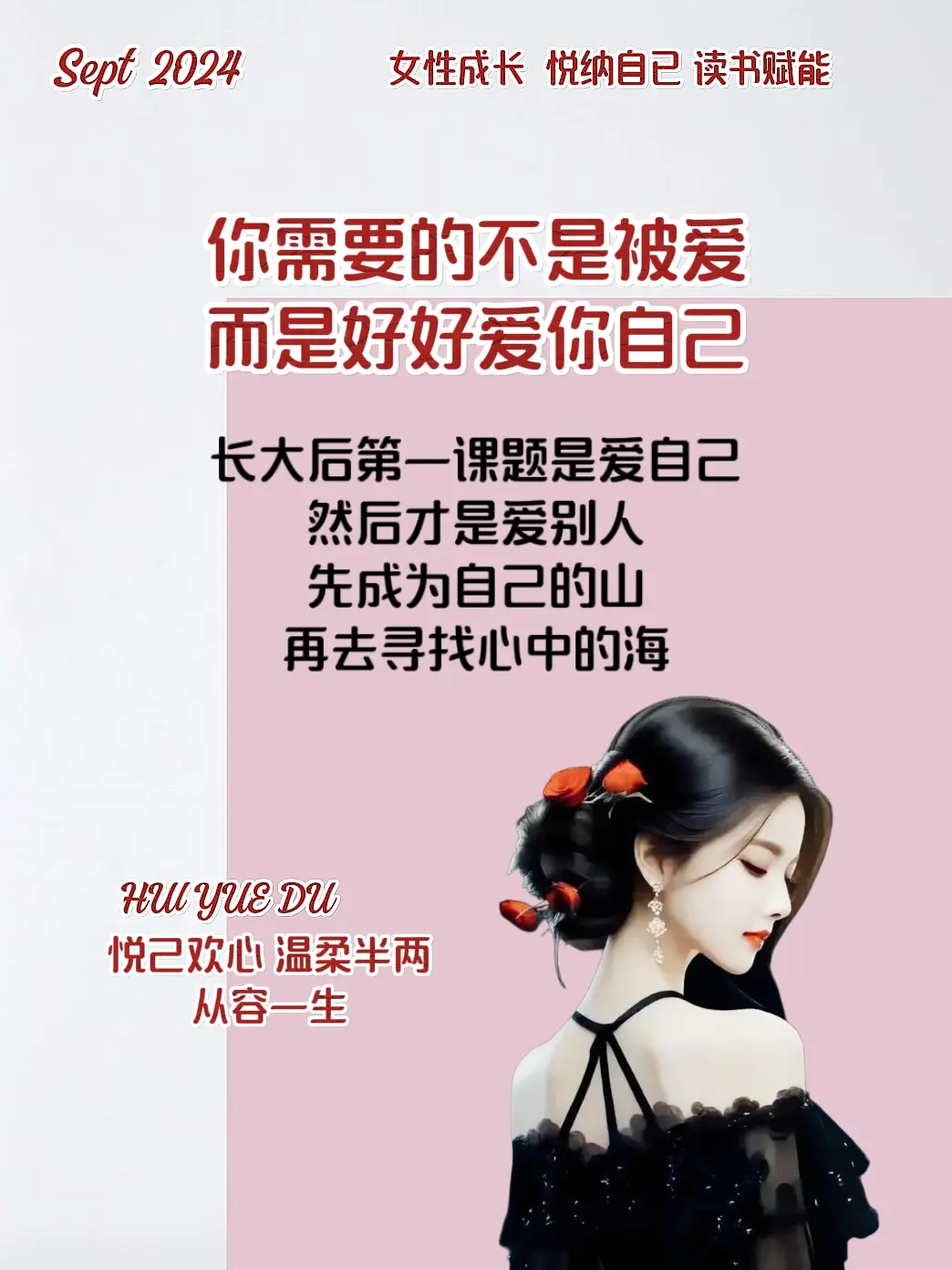 如果把自己重养一遍，记得把自己养的独立又清醒，养的平静而坚定，养的丰盈...