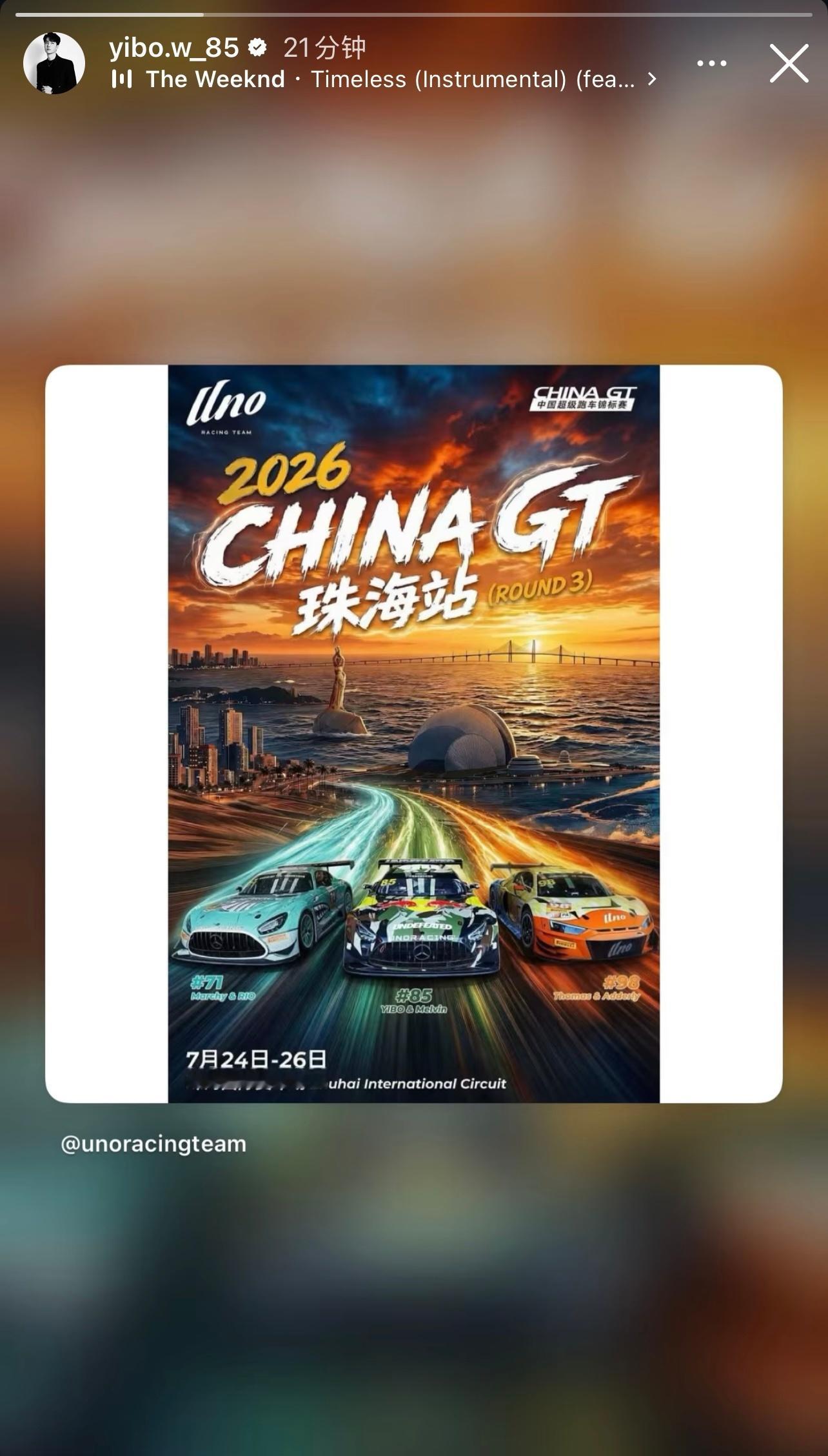 85racing 王一博ins story update 网页链接一博更新ins