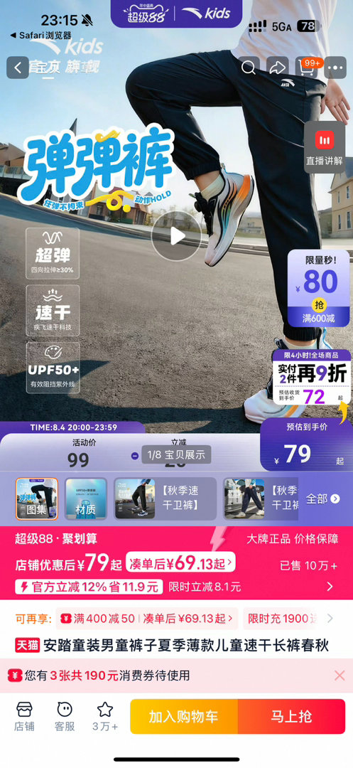 今晚8点超级88年中盛典开卖超级88年中盛典叠券低至7.7折超级88年中盛典超级