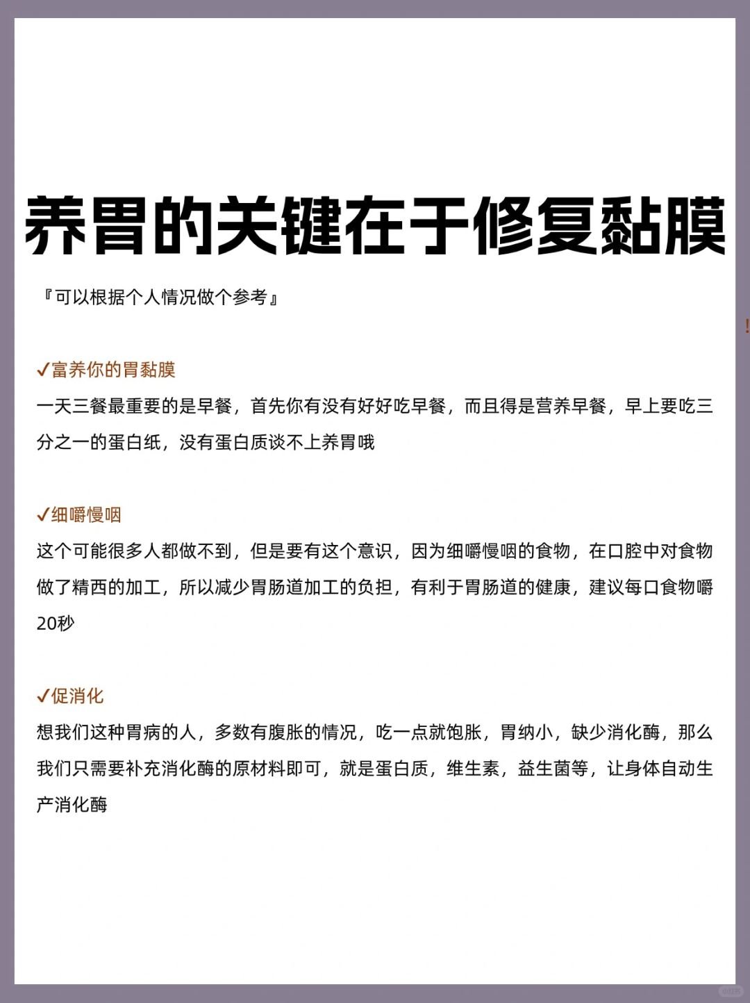养胃的关键在于修复黏膜