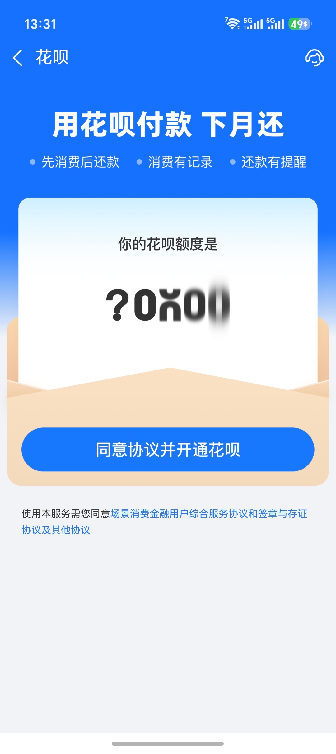花呗致歉00后，想问问还有人没用过花呗吗？我的花呗之前自己关了就再也没开通过，一