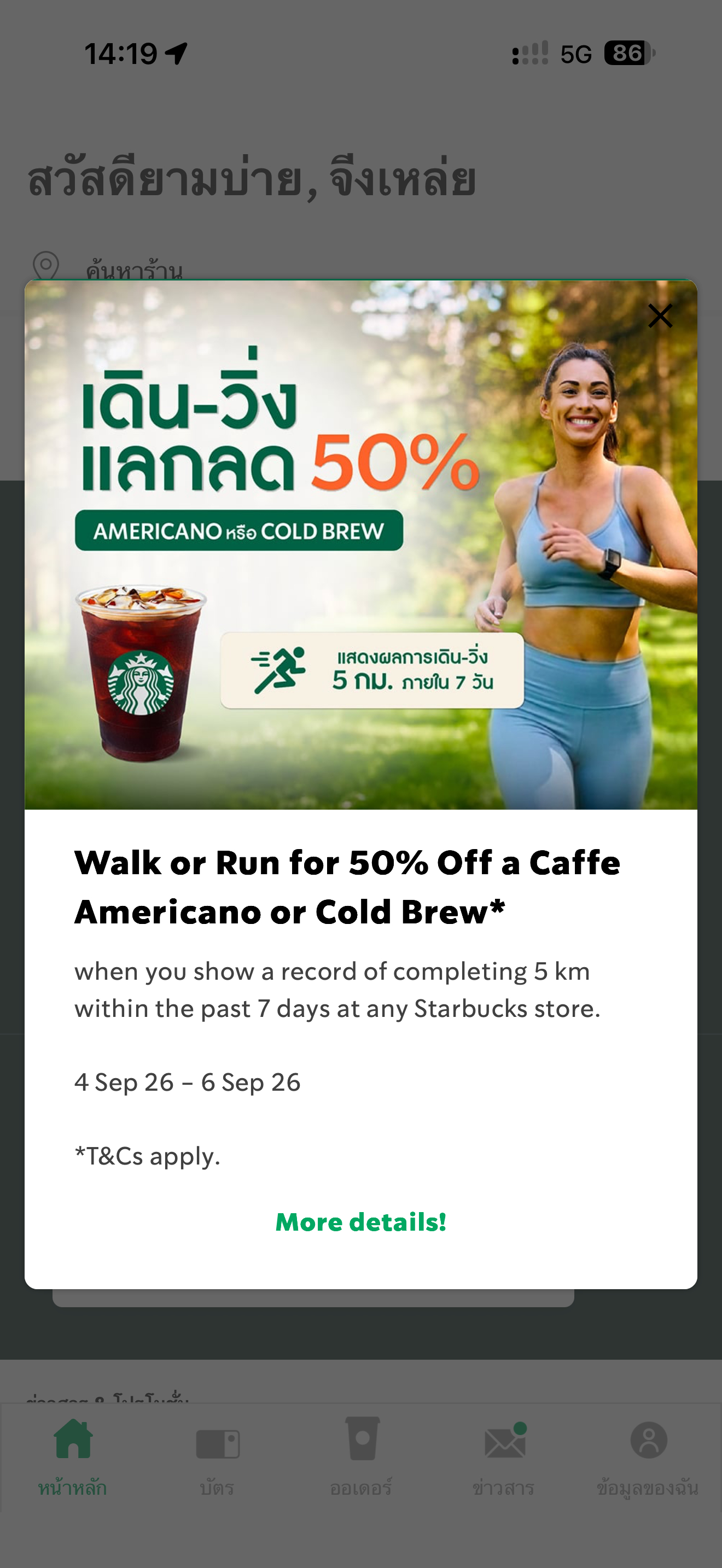 跑步党福利！泰国 Starbucks 半价咖啡来了☕曼谷星巴克最近有个挺有意思的